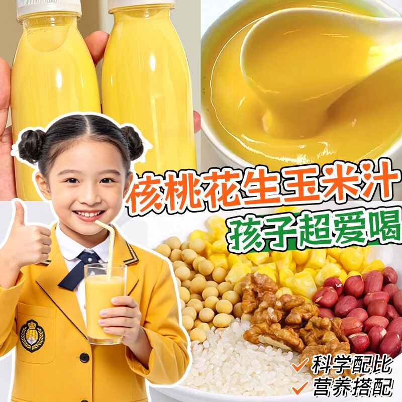 五谷杂粮豆浆料包玉米粒打豆浆破壁机专用儿童核桃花生玉米汁黄豆