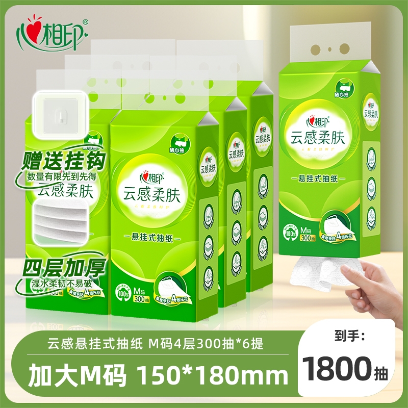 心相印悬挂式抽纸柔肤卫生纸压花大包餐巾纸巾家用抽取式手纸