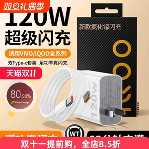 适用vivo/iqoo充电器超级闪充头iqoo12爱酷11充电头10S快充iqooneo9插头120手机数据线X80pro充头80W原套装