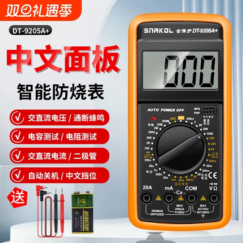 斯耐科高精度DT9205A防烧数字万用表全保护大屏数显万能表电容