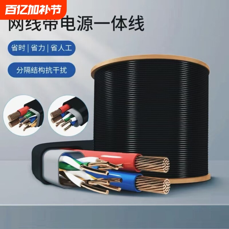 纯铜室外4芯8芯监控网线带电源一体综合线二合一poe供电通用网线