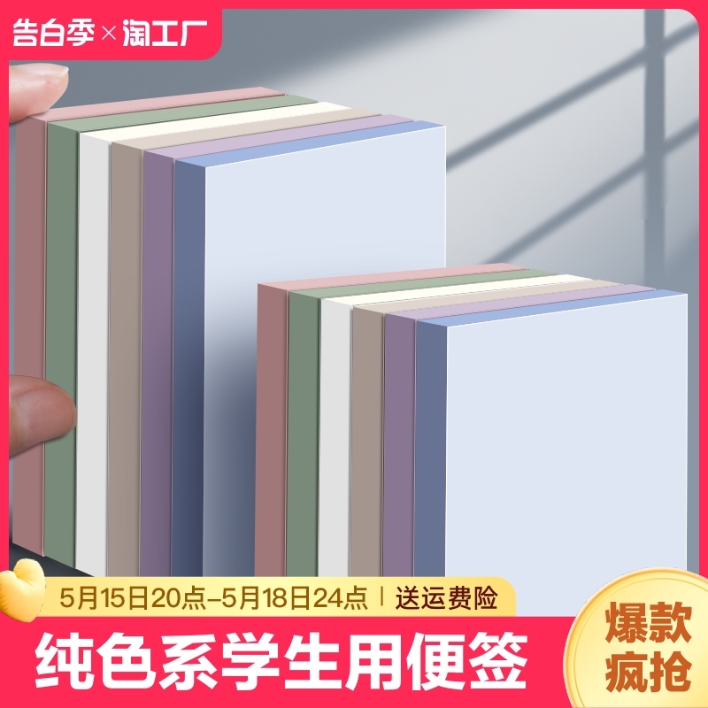 便利贴便签纸纯色系标签纸贴网红记事贴彩色小条外卖留言告示n次贴粘性强自粘可撕取大号小号办公长条创意 文具电教/文化用品/商务用品 便签本/便条纸/N次贴 原图主图