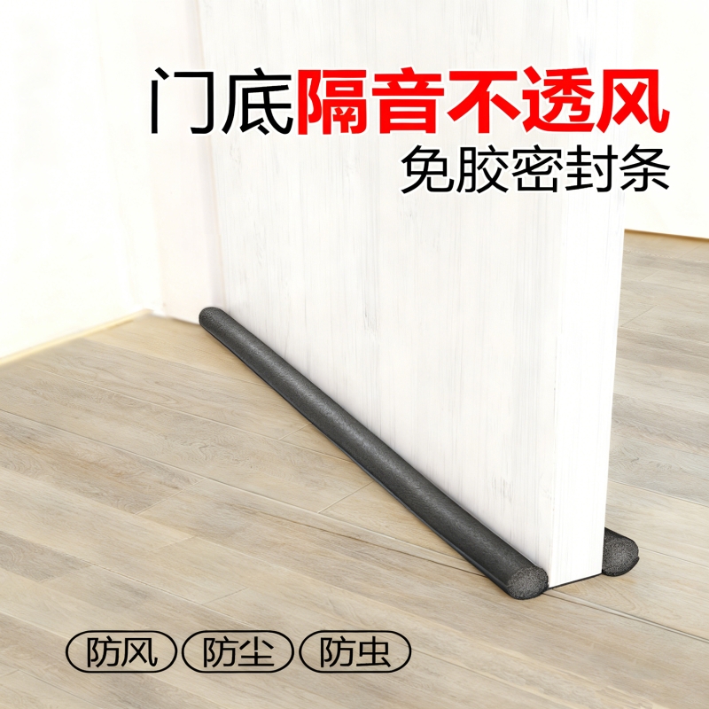 门缝密封条密封胶条门底下防风挡风神器房门缝隙防水防虫隔音门贴