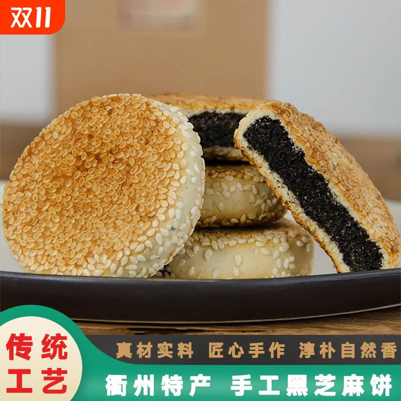 浙江江山特产衢州黑芝麻饼干老式素饼手工传统糕点心小吃零美食品