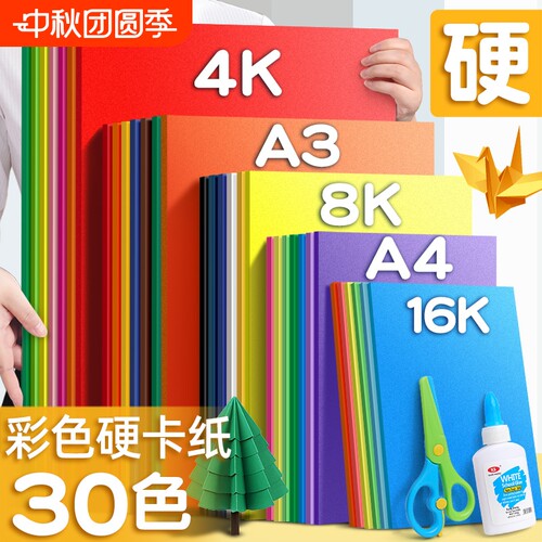 4K彩色硬卡纸加厚红黑白荷兰卡纸