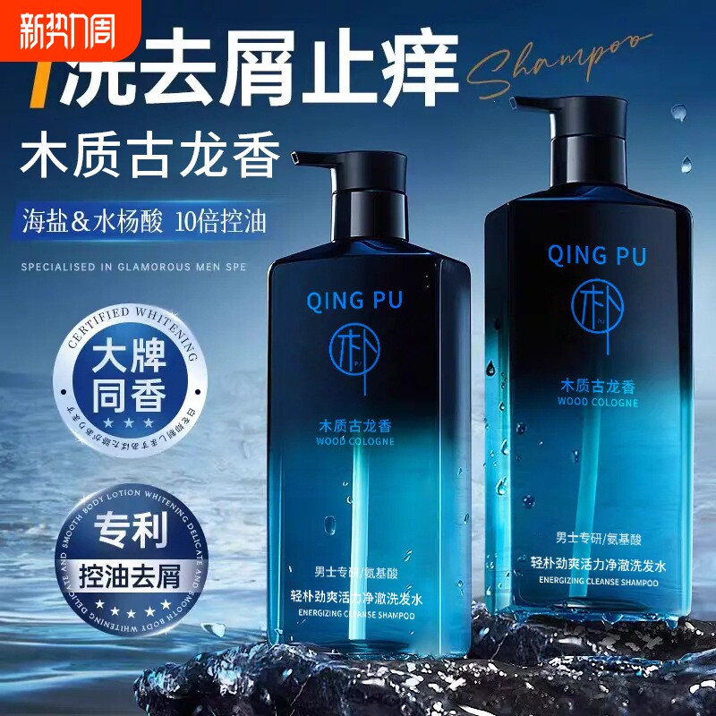 古龙香洗发水男士专用持久留香控油蓬松去头屑止痒洗发露护发海盐