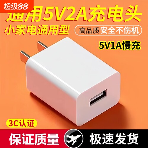 三昕3C认证通用USB插头5V2A充电器充电头1a适用华为荣耀小米oppo快充安卓8x耳机sub充电宝指纹锁监控数据线头