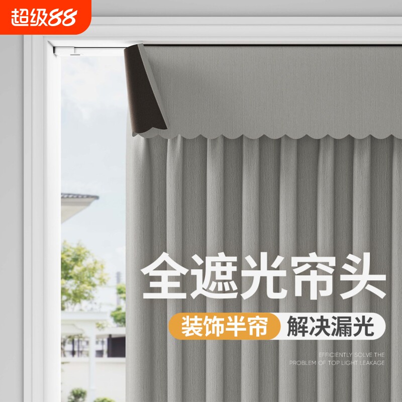 窗帘帘头雪尼尔遮光罗马杆上方防漏光遮挡帘魔术贴自粘神器免打孔图片