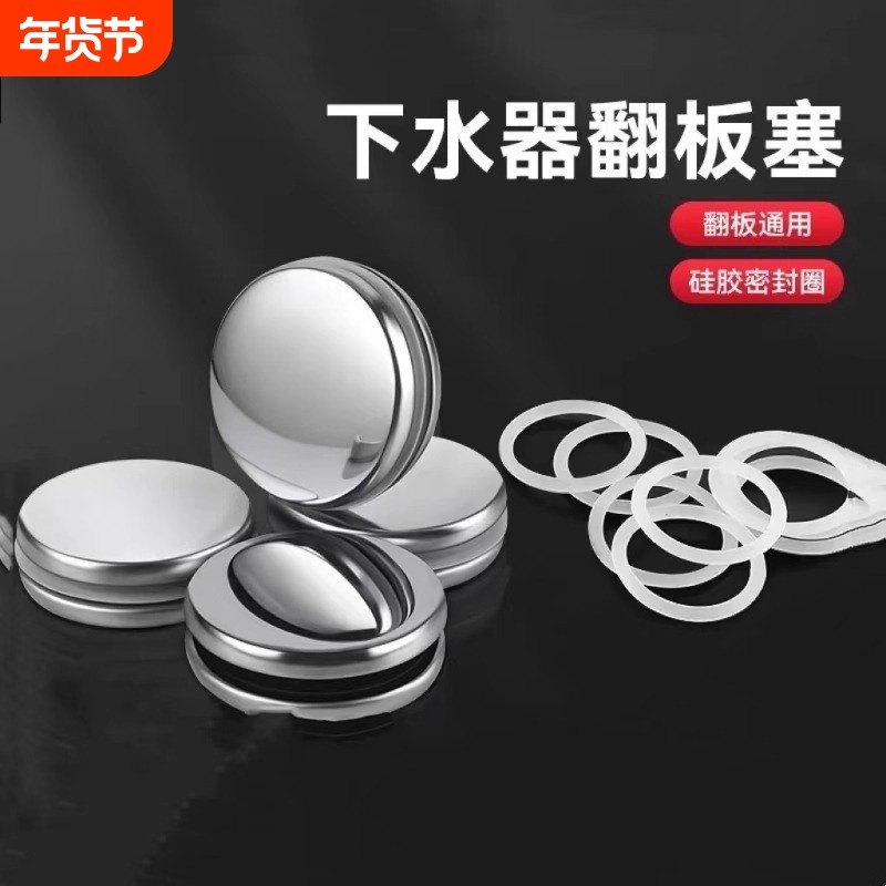 洗手盆漏水塞下水器面池翻板硅胶密封圈洗脸盆塞子堵水盖通用配件,家装主材,脸盆配用件,淘宝优惠券,粉丝福利购,淘宝优惠卷