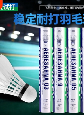 正品官方尤尼斯羽毛球克AS05/9耐打稳定训练球室内外YYs比赛用球
