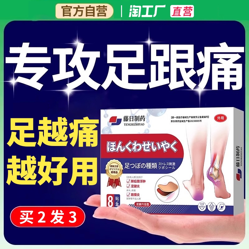 【排行榜第一名】足跟痛专用贴