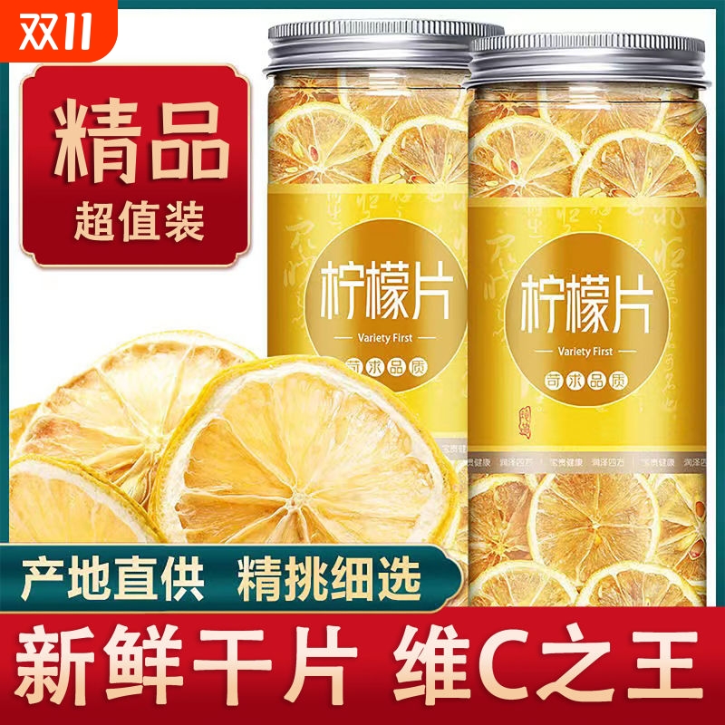 柠檬干精选新鲜柠檬片干片泡水泡茶无糖柠檬片干片水果花茶批发