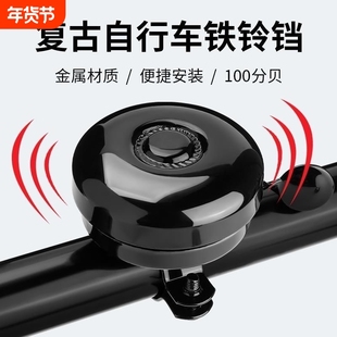 自行车喇叭铁铃铛结实耐用山地车折叠车配件装备响亮复古车把金属