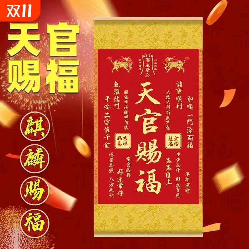 老师推荐玄关2025麒麟天官赐福客厅正品装饰画丝绢挂画办公室书房