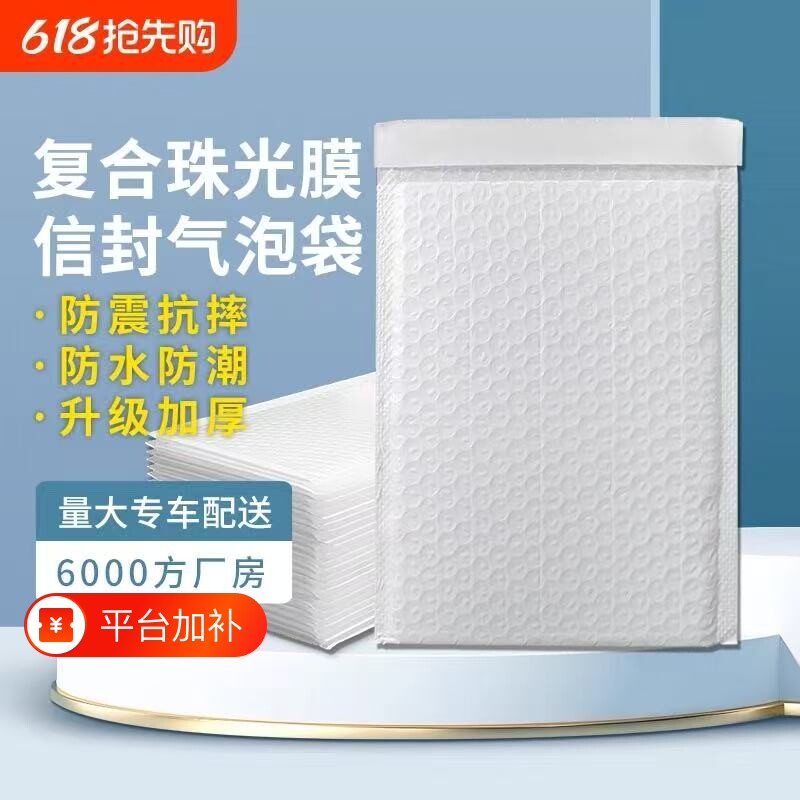白色复合珠光膜气泡袋加厚服装泡泡袋子防震气泡信封袋自封袋防水