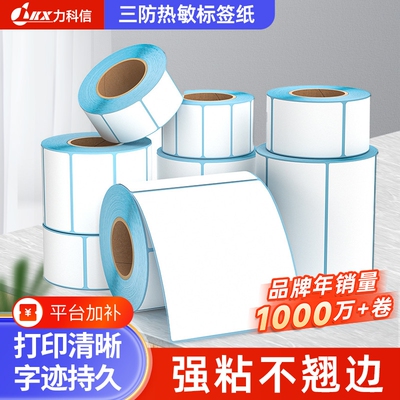 三防热敏条码不干胶打印纸60x40 20 30 50 70 80 90 100x100热敏标签纸E邮宝奶茶快递超市价格吊牌防水贴纸