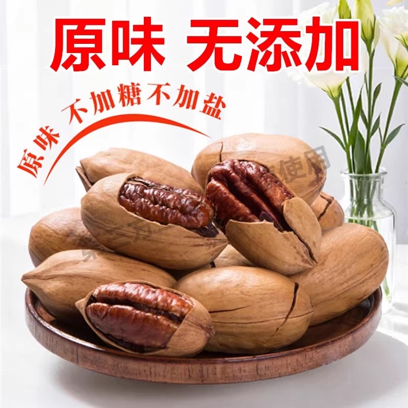 碧根果旗舰店正品坚整箱5斤长寿仁干果奶油新年货零食批发无添加