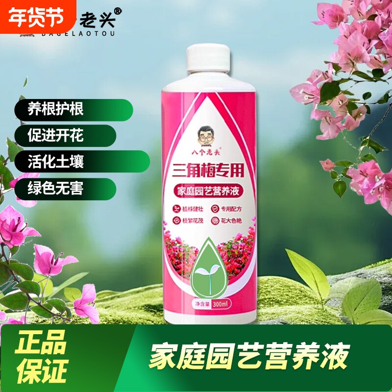 三角梅开花专用营养液肥促花爆花液体肥花卉复合肥料养花促开花