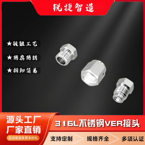 锐捷品牌316L不锈钢VCR公母堵头BA/EP内螺纹外丝接头1/2 1/4 1寸