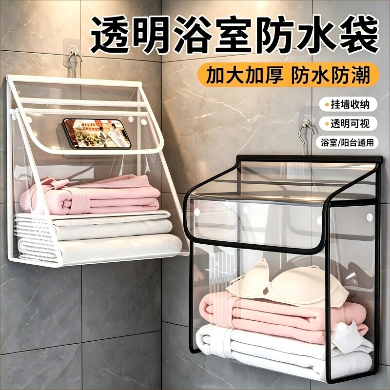 防水袋挂袋浴室洗澡放衣服收纳袋