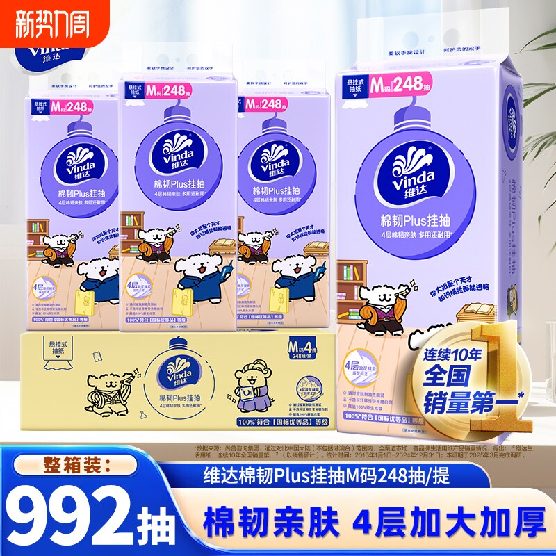 维达线条小狗联名款悬挂式抽纸M码4提整箱家用实惠装擦手卫生纸巾