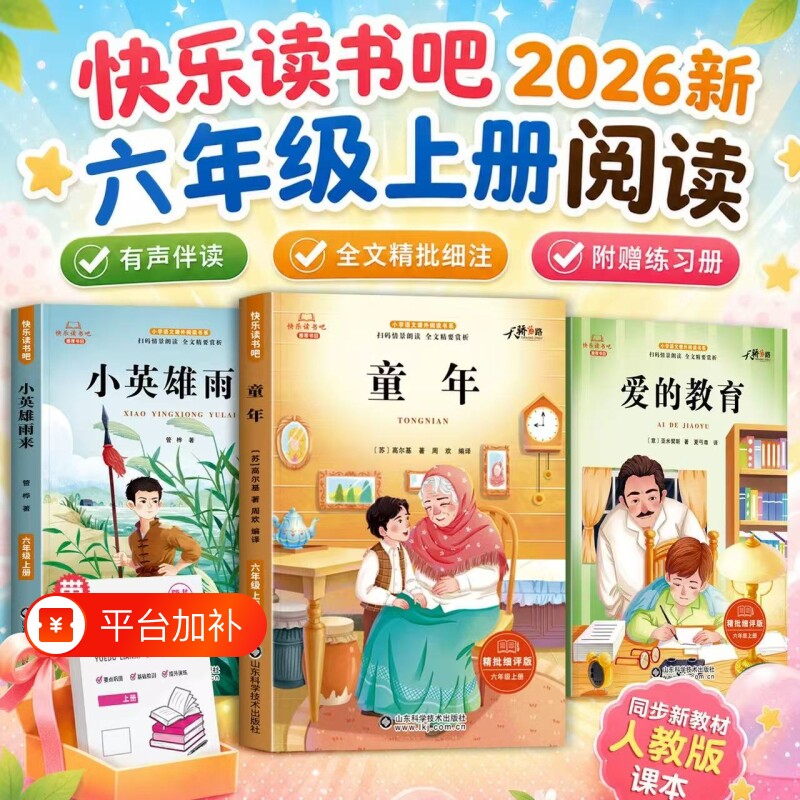 爱的教育全套3册童年六年级上册必读的课外书高尔基原著正版快乐读书