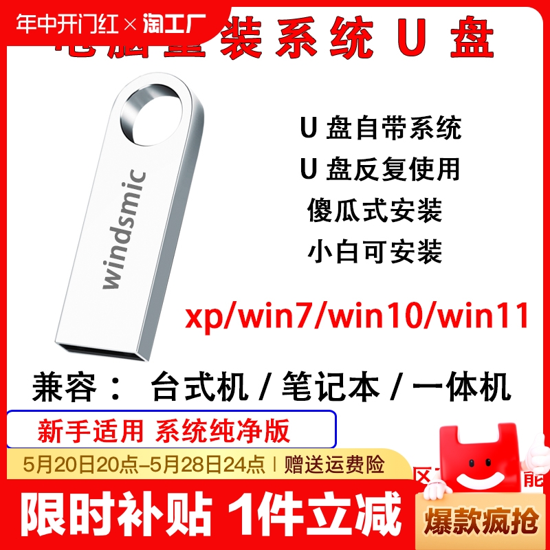 系统u盘win10专业版win11一键装机w7安装pe启动纯净优盘办公网络