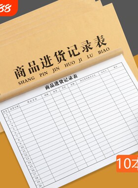 16K商品进货记录本仓库出入库记录本库存记账本店铺商品进货明细账本登记本食品材料商用通用采购出货台账