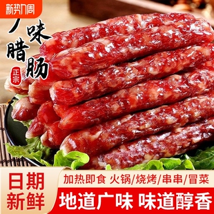 广式 腊肠商用正宗广味腊肉广东特产甜煲仔饭甜肠香肠麻辣瘦肉切片