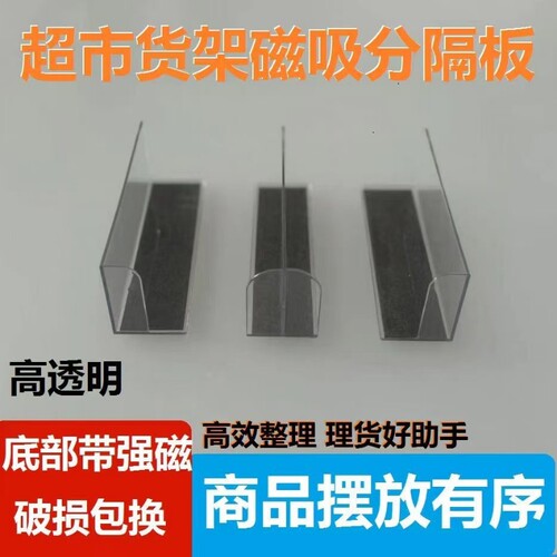 超市货架磁吸分隔板左中右隔板商用透明挡板便利店零食摆放神器