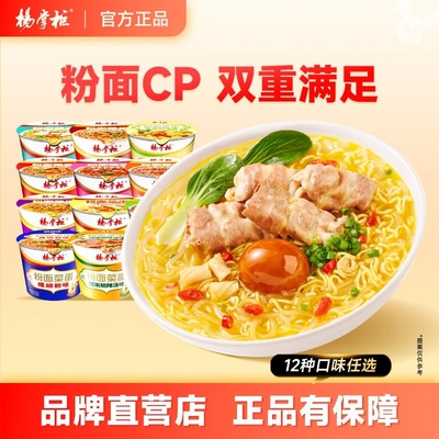 杨掌柜粉面菜蛋12种口味任选批发