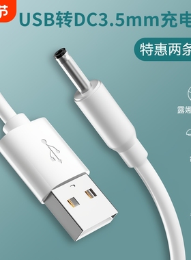 快冲冲圆孔台灯充电线3.5mm圆头foreo小风扇手电筒usb转dc5v电源数据线露娜洁面仪lunamini2洗脸仪电牙刷音响