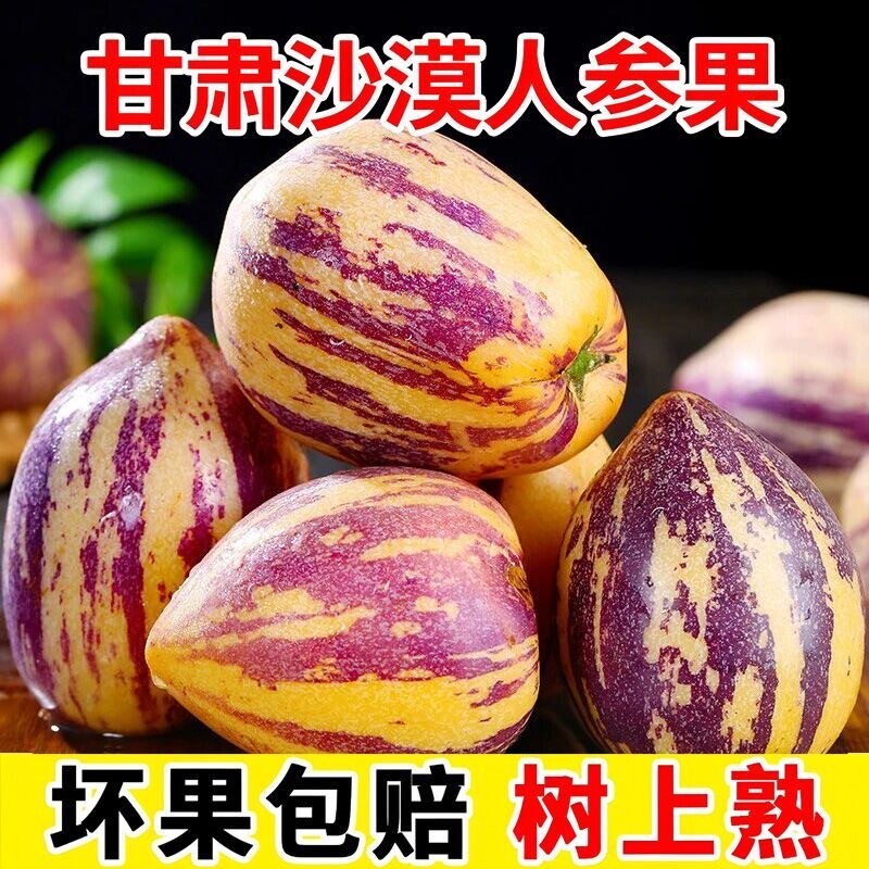 甘肃民勤人参果大果当季新鲜水果黄肉沙漠人生果孕妇水果低糖整箱