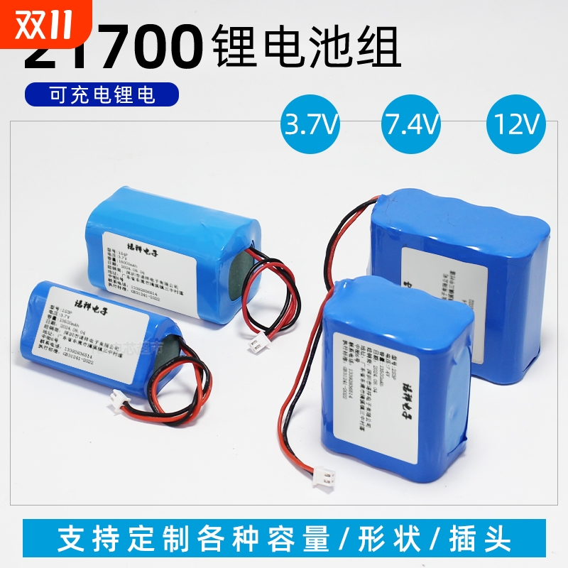 3.7V7.4V12V锂电池组