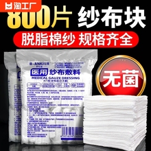 医用纱布块无菌脱脂外科医疗用品伤口包扎贴消毒布块批发敷料片