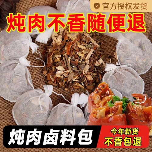 五香卤肉料包|超8000次加购