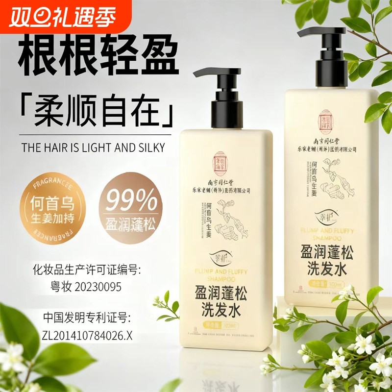 生姜洗发水露何首乌去屑养发防脱控油蓬松止痒发男女官方正品固发