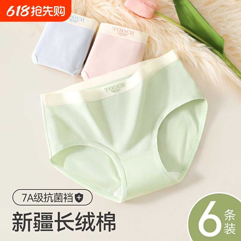 女士内裤纯棉女生抗菌全棉裆夏季中腰无痕透气新款三角短裤头低腰