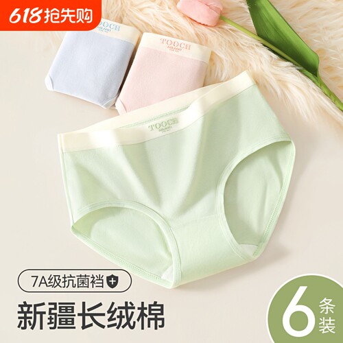 纯棉中腰女士内裤|超4000次加购