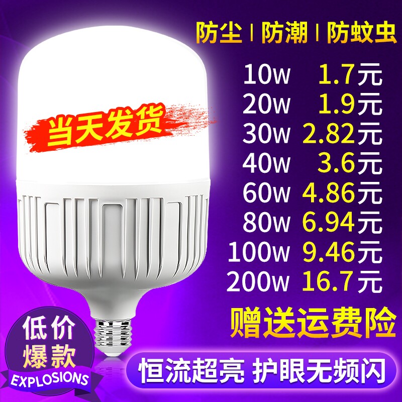 led灯泡家用E27螺口螺纹节能灯超亮照明小球泡卡口暖光客厅LE
