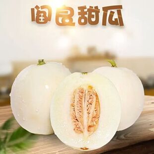 陕西阎良甜瓜新鲜头茬当季水果小蜜瓜小籽白皮香瓜脆大果香甜