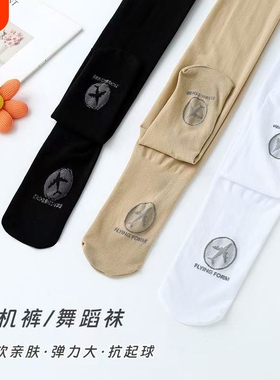 女童连袜裤春夏秋舞蹈袜跳舞袜练薄款功跳舞专用打底裤白色肤色