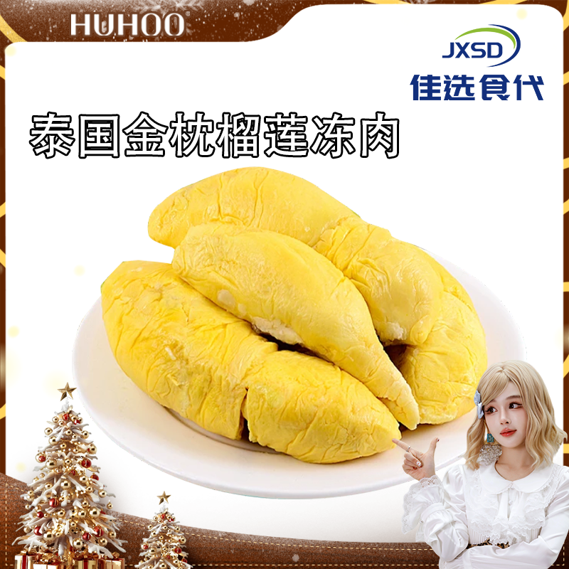 【呼呼专享】泰国A级金枕盒装 树熟冷冻榴莲 有核无壳 鲜甜软糯