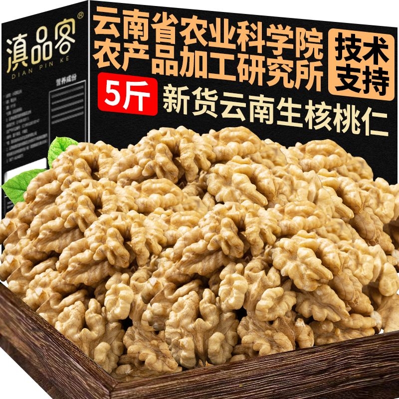 农科院新货无壳生核桃仁云南原味孕妇薄皮新鲜核桃肉零食烘焙原料