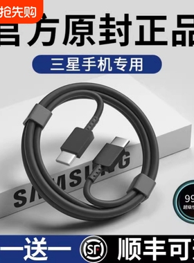 适用三星数据线原装正品超级快充三星s22/s21 FE/s20+手机S8S9S10充电线器Note20 Ultra25W/45W插头双typec