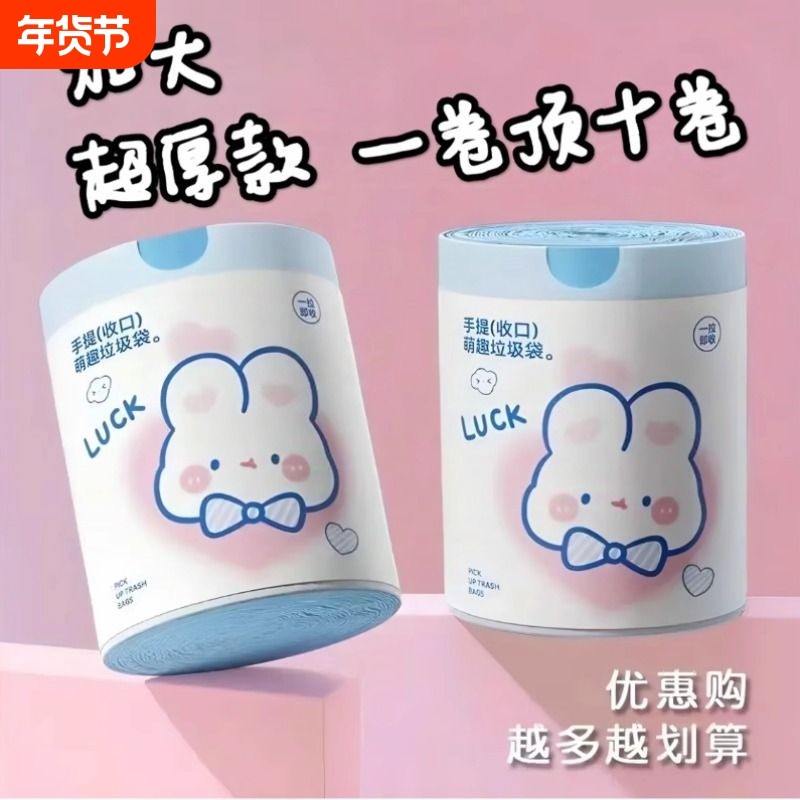 兔子垃圾袋家用加厚厨房抽绳式可爱收纳袋印花超厚手提