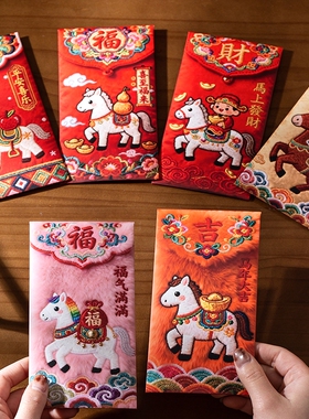 2026马年红包仿真立体刺绣毛绒卡通新年红包创意过年利是封红包袋