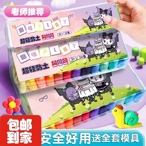 超轻粘土36色儿童橡皮泥24色小学生手工玩具12色黏土无味套装幼儿