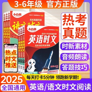 语文小白鸥英语时文阅读万唯阅读训练真题同源小学三四五六年级阅读理解专项训练书完形填空练习学霸练习衔接小升初人教版