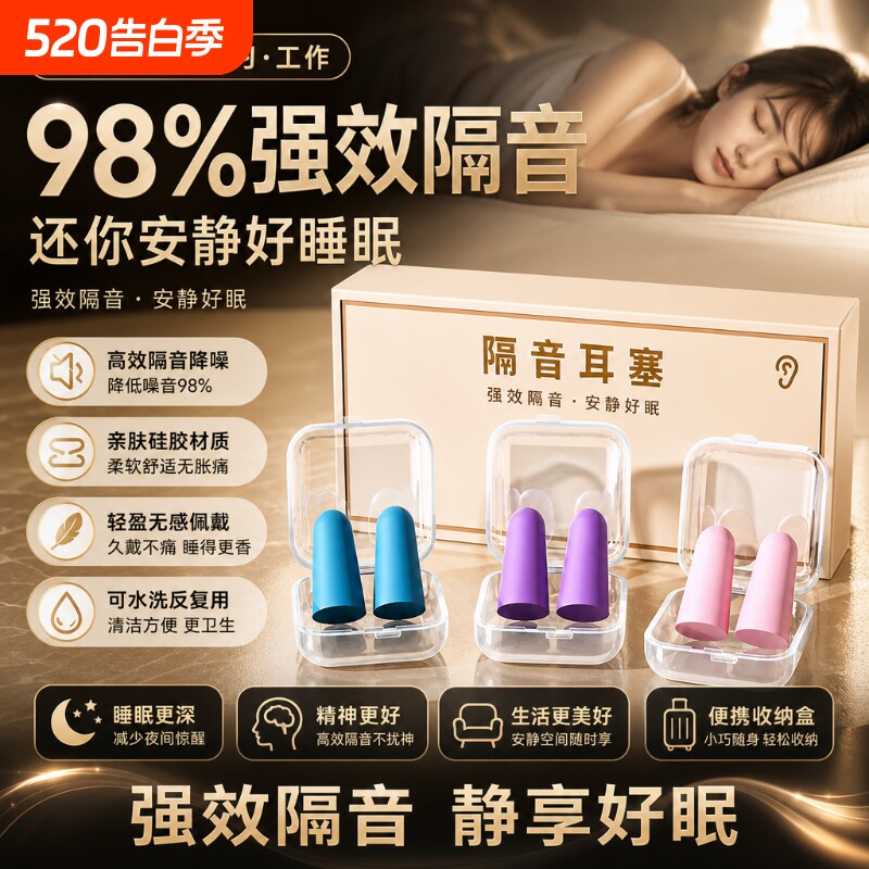 耳塞防噪音睡眠睡觉专用超级隔音学生学习宿舍静音降噪超强不伤耳